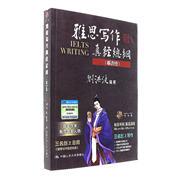 雅思写作真经总纲(精选版)