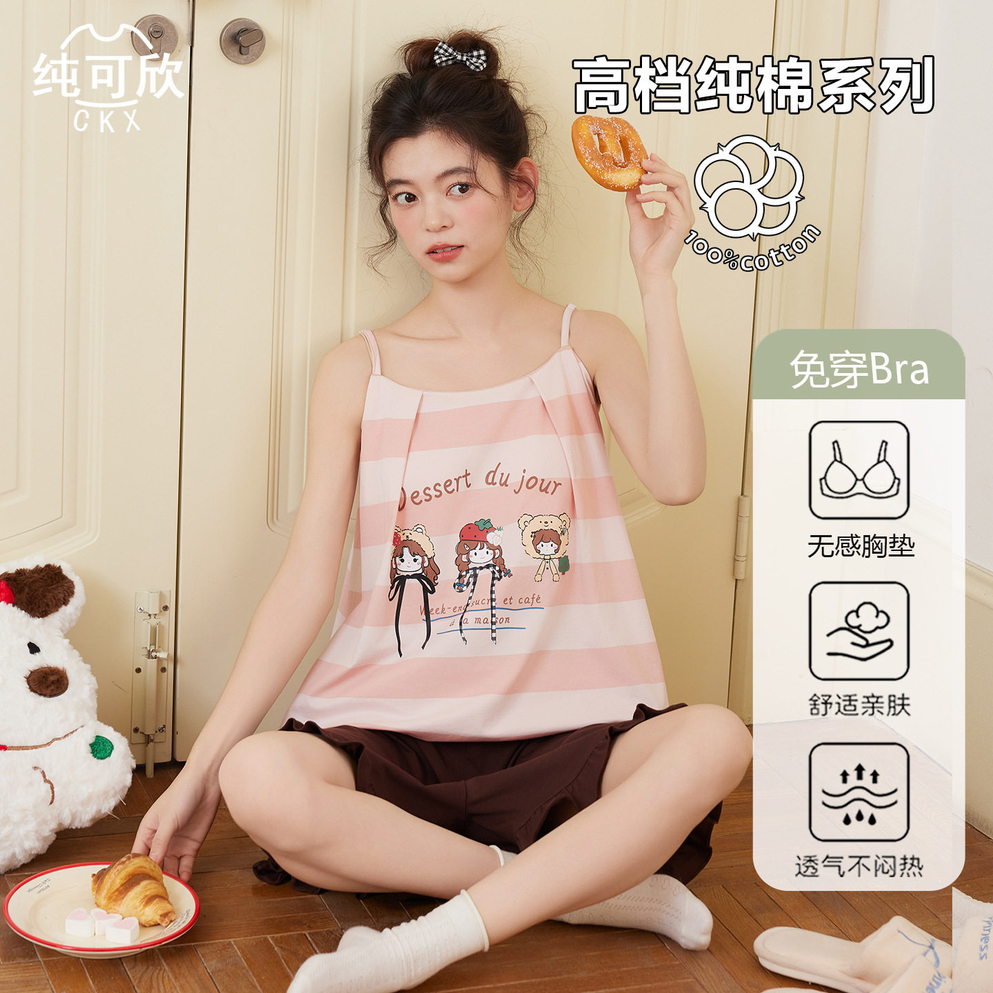 阪织屋官方旗舰店【高档柔软型】纯棉吊带睡衣带胸垫可外穿甜美小