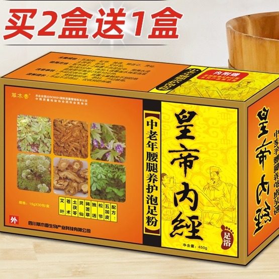 草木香皇帝内经中老年腰腿养护泡脚粉泡脚药包足浴粉泡脚包足浴包,洗护清洁剂/卫生巾/纸/香薰,浴足剂,淘宝优惠券,粉丝福利购,淘宝优惠卷