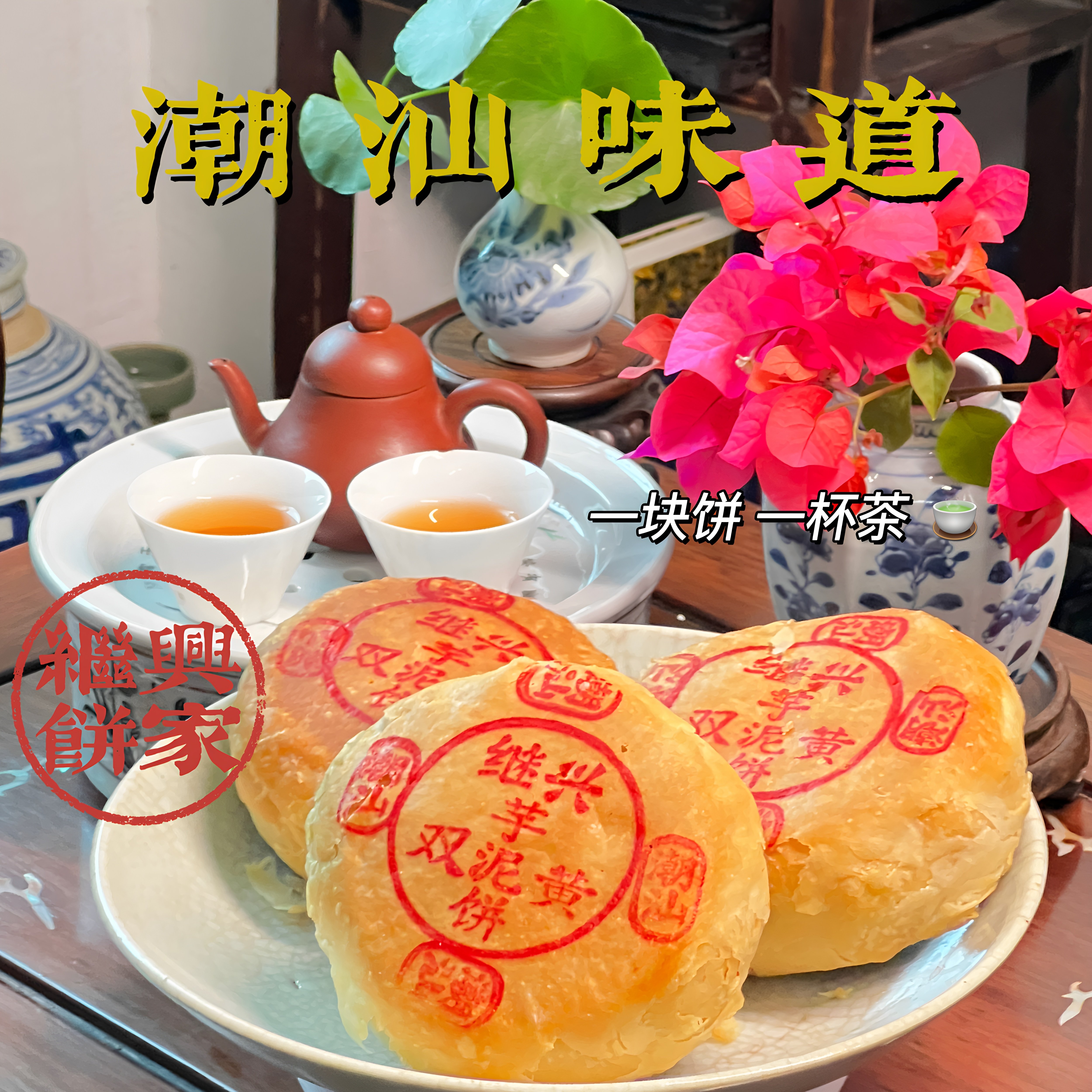 潮汕特产黑豆捞饼潮汕月饼传统手工芋泥糕点下午茶点心老式喜饼
