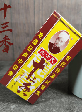 王守义十三香调味料五香粉炒菜烧汤13香包子馅饺子小龙虾45g