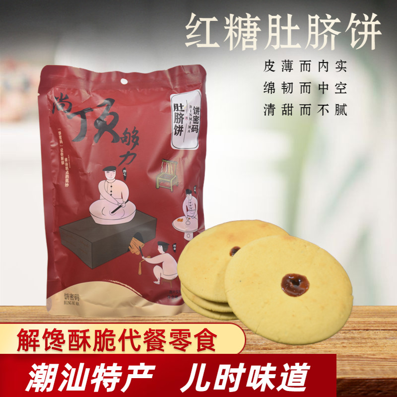 潮汕肚脐饼红糖夹心番薯饼双炉饼粗粮红糖饼手工糕点怀旧零食小吃
