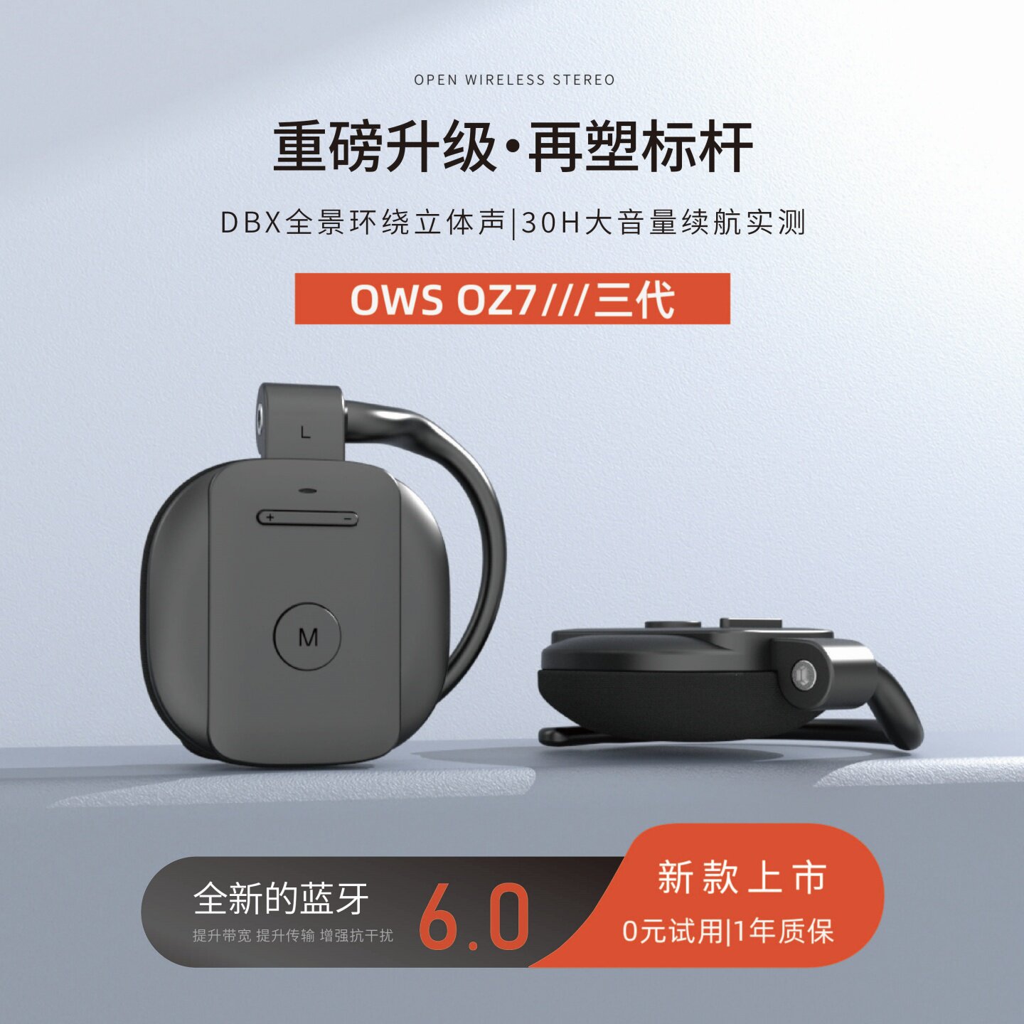 新三代OWS OZ7挂耳式蓝牙耳机真无线立体声超长续航不入耳式降噪