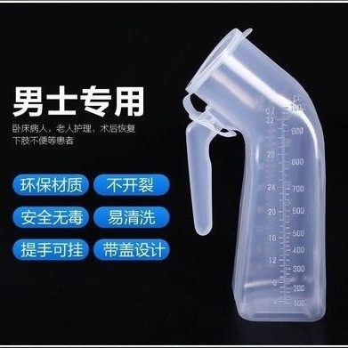 男士尿盆女用尿壶卧床透明瘫痪女性老人小便器尿壶壶壶塑料