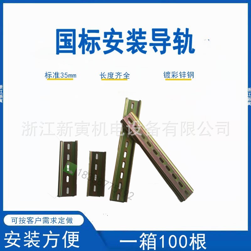45导轨安装空气开关断路器铁1米长裁剪5/8/10/15/20短国标卡轨