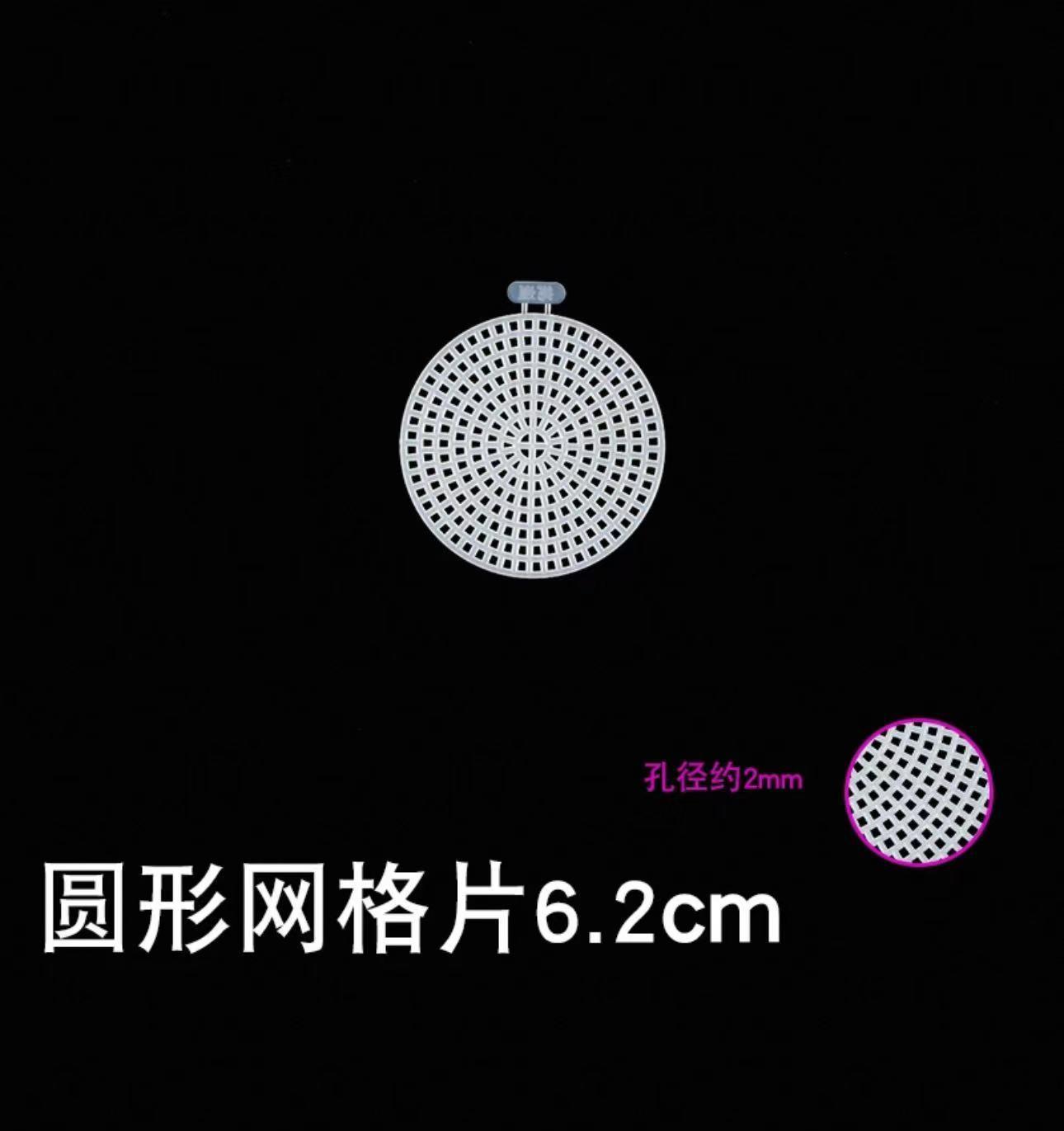 圆形塑料网格片包包定型片手工编织毛线包底网格底片