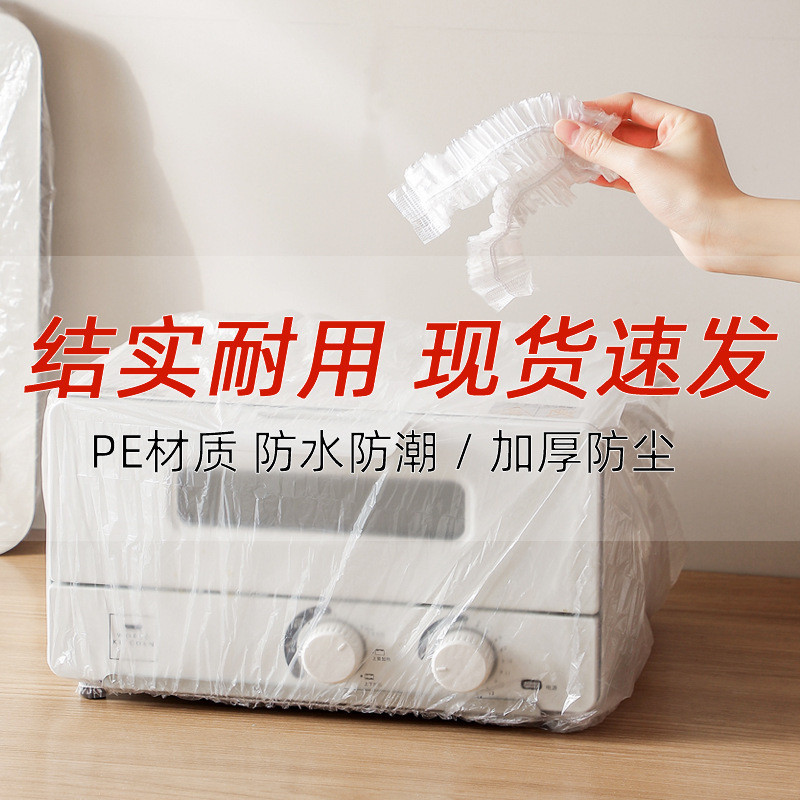 一次性防尘罩加厚加大家用电饭煲微波炉保鲜膜套防潮防污防尘套