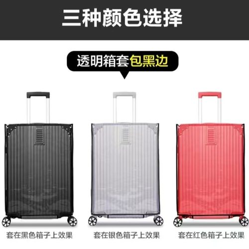行李箱保护套旅行箱拉杆箱箱套皮箱托运耐磨外套透明保护罩防尘罩