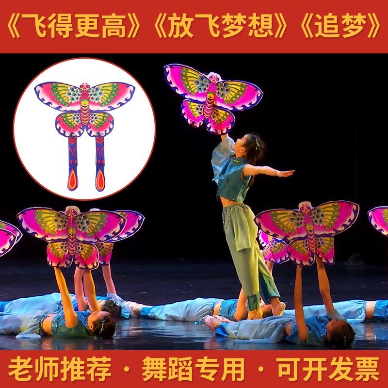 儿童蝴蝶风筝飞得更高舞蹈道具手持跳舞表演六一儿童节梦想风筝