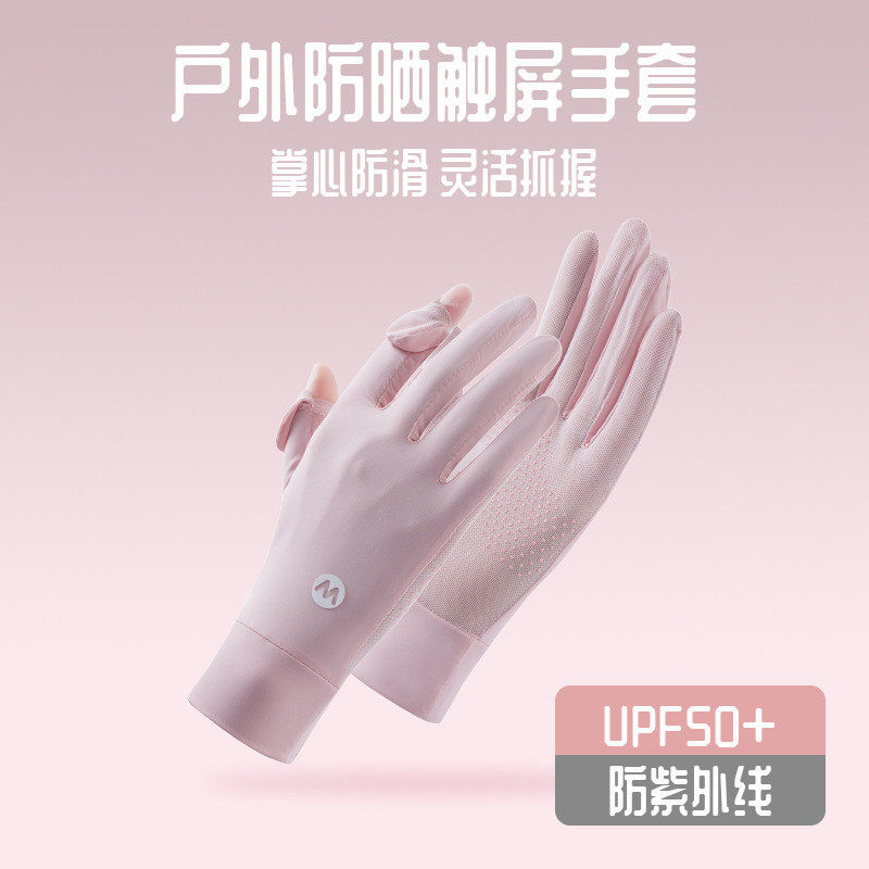 防晒手套女夏季防紫外线司机冰丝触屏户外防滑自行车开车骑行薄款