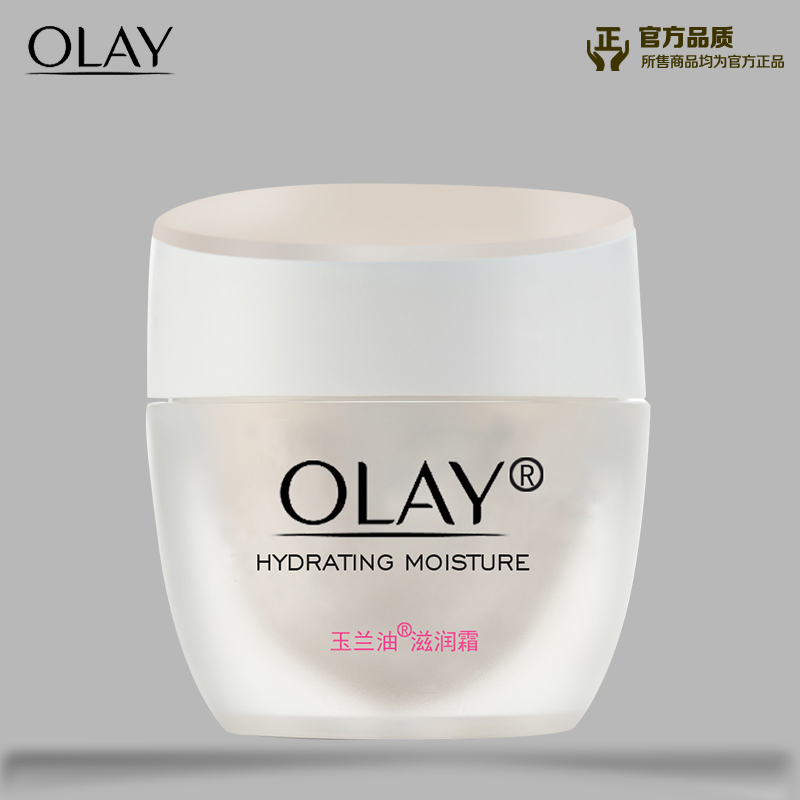 Olay/玉蘭油滋潤霜水潤滋養面霜素顏霜補水保濕滋潤女士潤膚霜50g
