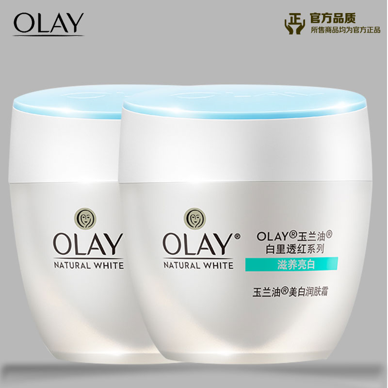 Olay/玉蘭油美白潤膚霜素顏霜保濕補水滋潤面霜亮膚粉底美白霜2瓶