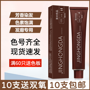 染膏发廊专用单支染发膏盖白发染发剂美发店专业理发店染色膏批发