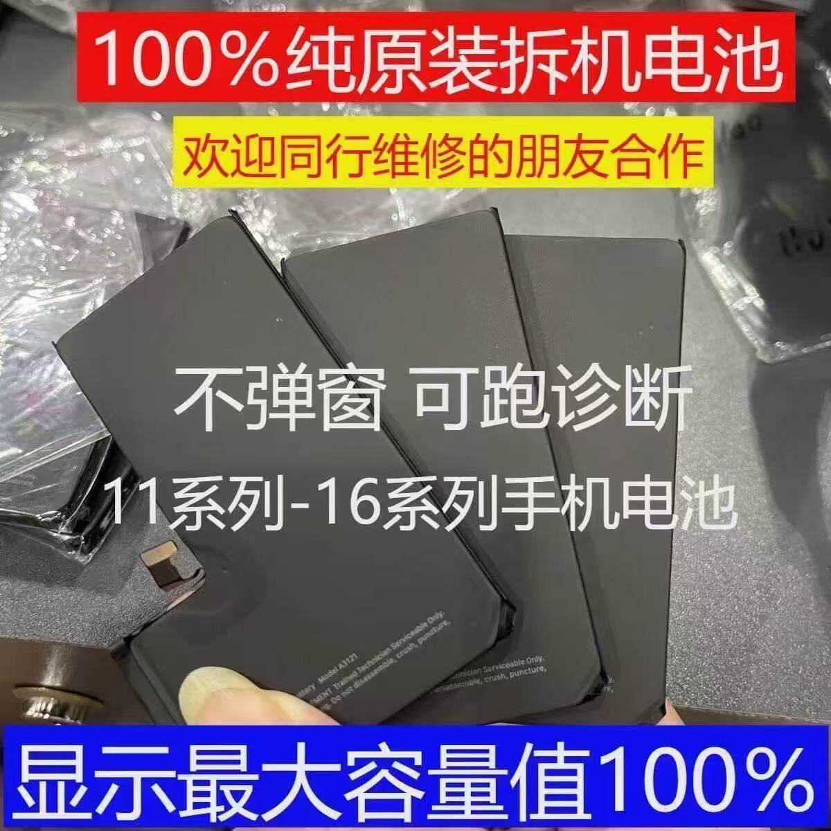 适用苹果12/14ProMax原装电池iPhone15Pro16Plus13mini拆机正品