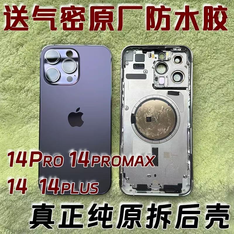 苹果14promax原装拆机后盖中框