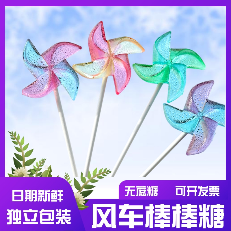 六一棒棒糖渐变风车糖棒棒糖儿童可爱创意发批无蔗糖网红奖励零食