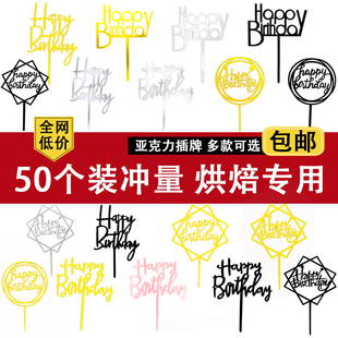 50枚装亚克力插牌生日快乐英文蛋糕装饰摆件网红派对甜品插牌插旗