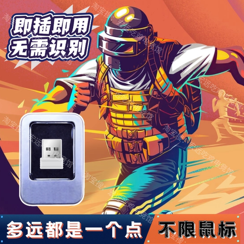 绝地吃鸡一个点外设优盘