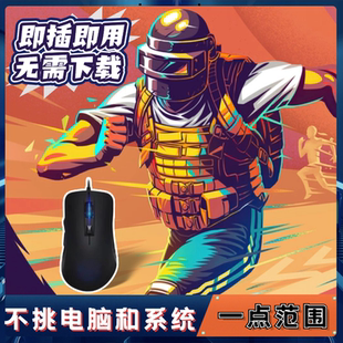绝地吃鸡一个点鼠标外设 PU压分枪主播同款BG求生硬件USB芯片盘