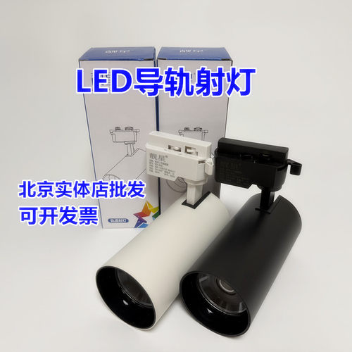 靓星30W超亮聚光轨道灯