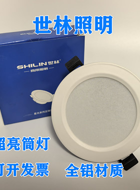 世林照明压铸筒灯12w20w客厅酒店天花灯嵌入式超薄全塑天花灯9w15