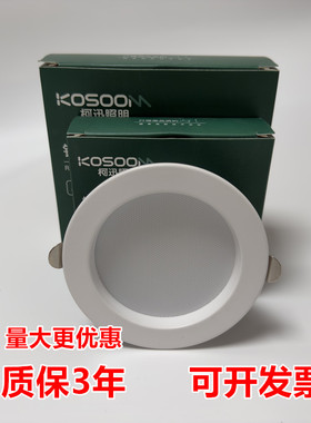 柯迅照明LED筒灯锐驰系列洞灯防眩天花射灯嵌入式超薄4寸15w孔灯
