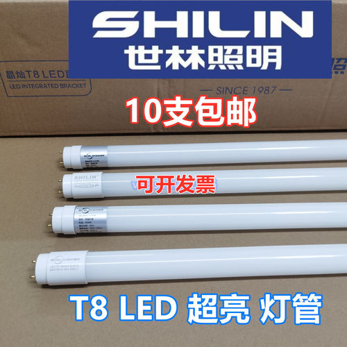 世林照明超亮LEDT8灯管商用