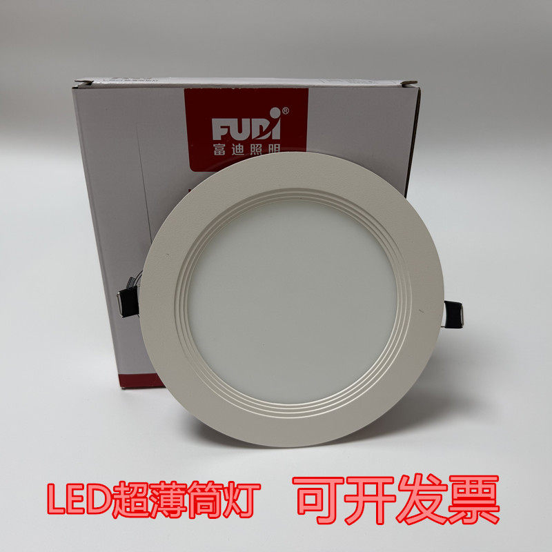 富迪照明卓睿照明led超薄面板灯筒灯嵌入式圆形洞灯服装店办公12W