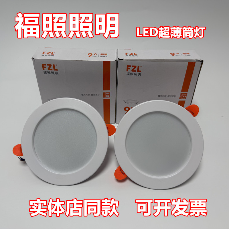 福照照明LED超薄嵌入式筒灯4寸图片