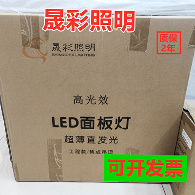 晟彩照明平板灯60x60铝扣板灯