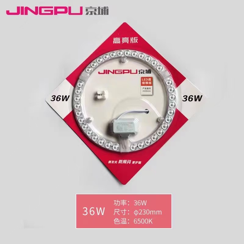 京埔led透镜模组吸顶灯灯芯灯盘圆形改造灯板节能灯珠贴片24W36W,家装灯饰光源,明装筒灯,淘宝优惠券,粉丝福利购,淘宝优惠卷