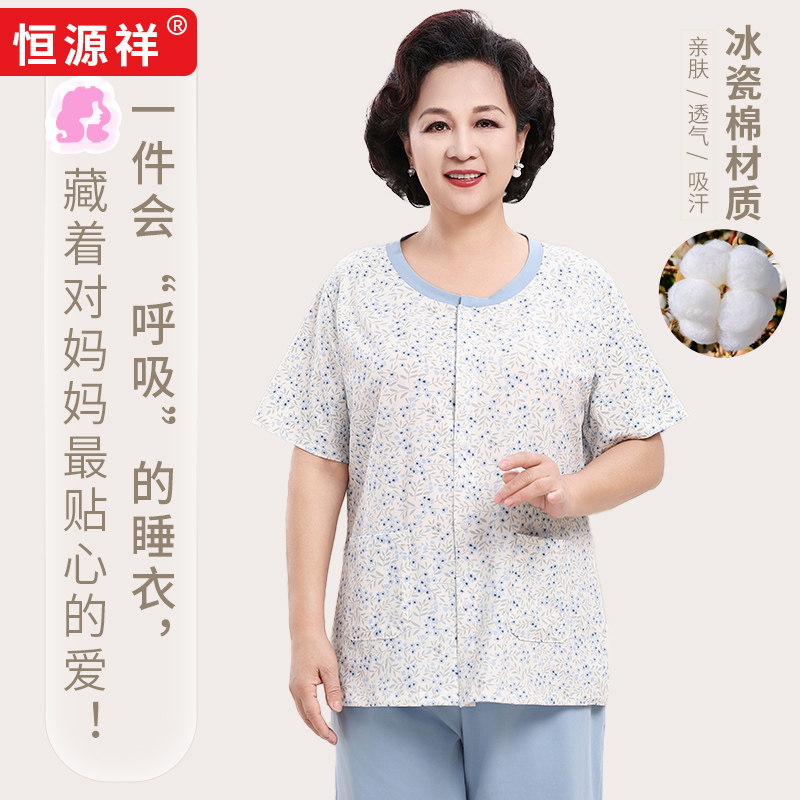 恒源祥中老年妈妈夏装睡衣套装
