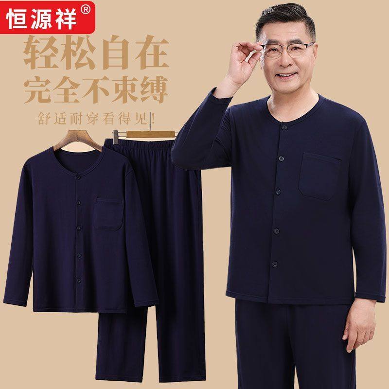 恒源祥中老年男士家居服套装