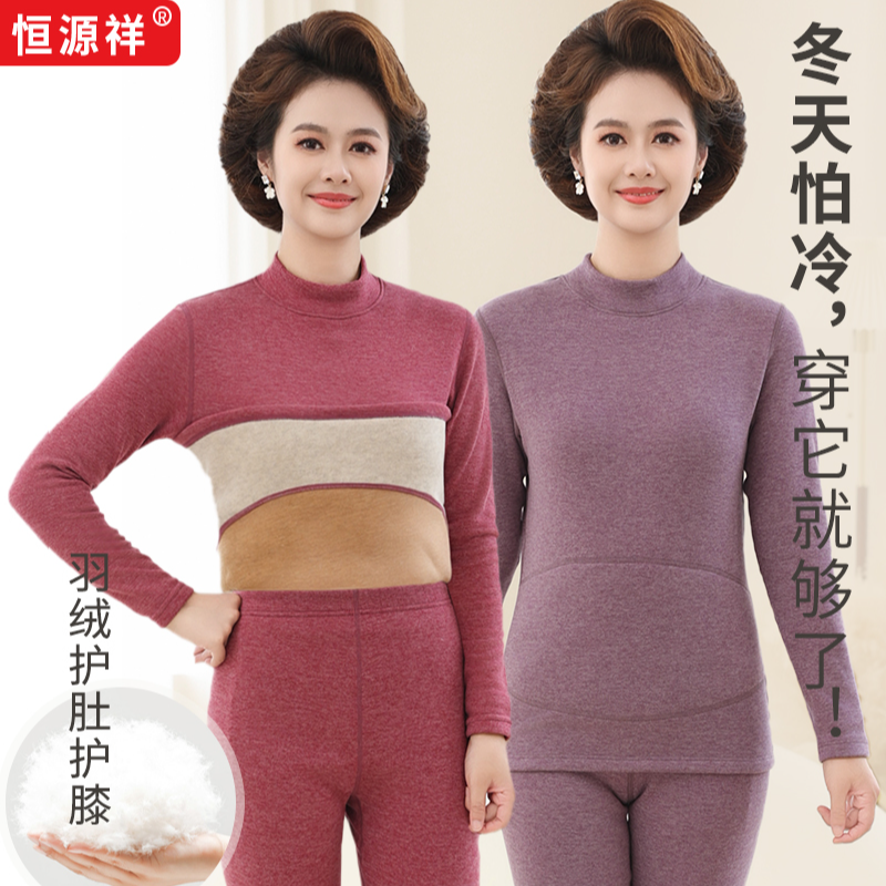 恒源祥中老年冬季羽绒填充女士半高领加厚保暖内穿大码打底衫冬天