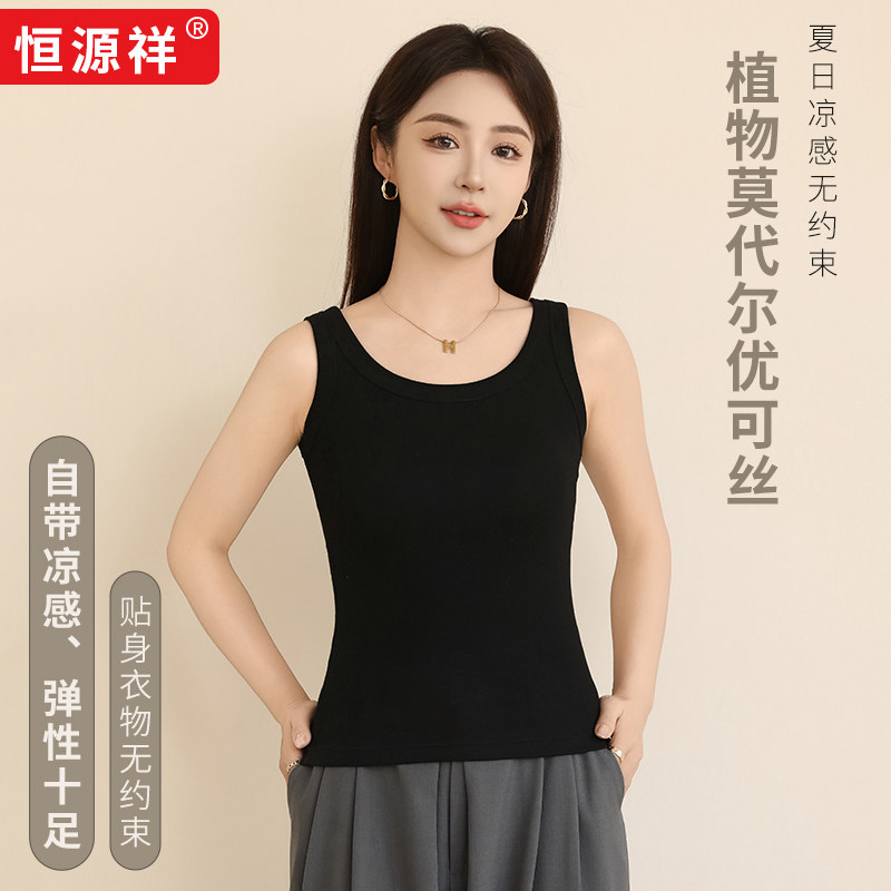 恒源祥女士内搭舒适女打底新款百搭显瘦莫代尔新疆棉背心舒适高弹