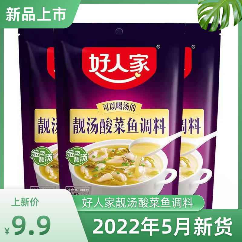 好人家金汤靓汤酸菜鱼调料300g*5青花椒水煮鱼鲜汤老坛酸菜鱼调料|msdalam kategori beras/Utara-Selatan barangan kering/perasa, perasa/Jam/salad, perasa, sos panas - dari Buy2taobao.com untuk memberikan perkhidmatan ejen Taobao profesional membeli