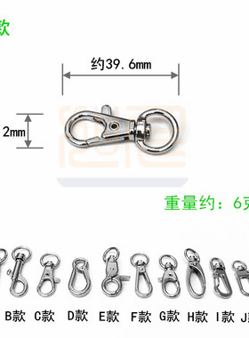 钥匙扣扣子diy钩扣锌合金狗扣