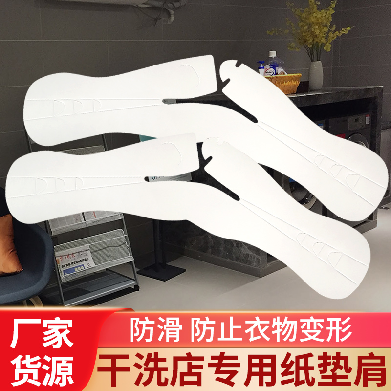 干洗店专用纸垫肩一次性垫肩纸西服垫肩衣架肩托洗衣店衣服纸垫肩