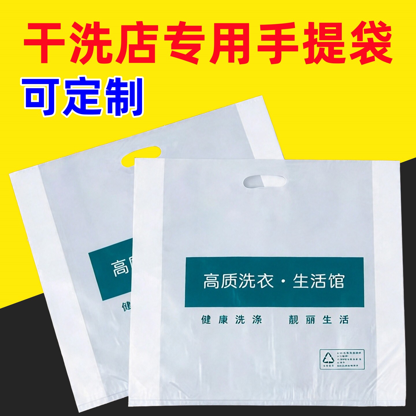 干洗店通用加厚塑料专用手提袋子ucc洗衣店包装袋高质平口塑料袋
