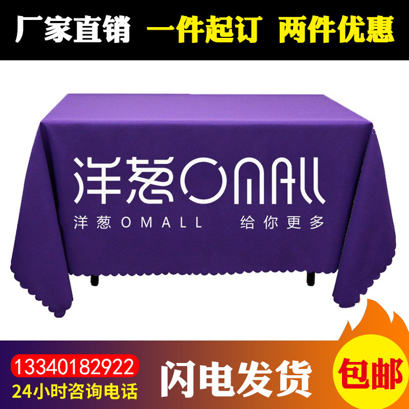 洋葱海外仓广告桌布微商户外推广宣传台布活动地推摆摊定做定制作