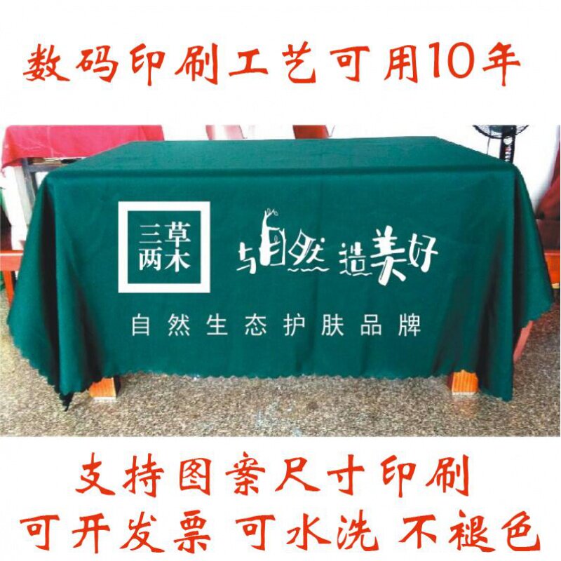 三草两木地推广告促销展会活动桌布台布桌群桌罩印logo