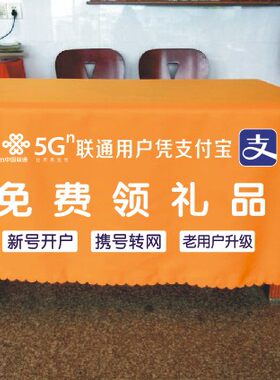 地推广告摆摊台布定制