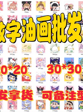 全网红款卡通图儿童diy益智油画