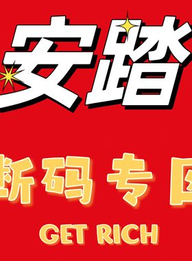 安踏断码特价清仓男鞋运动鞋跑步鞋体考体测女板鞋专区【01-10】
