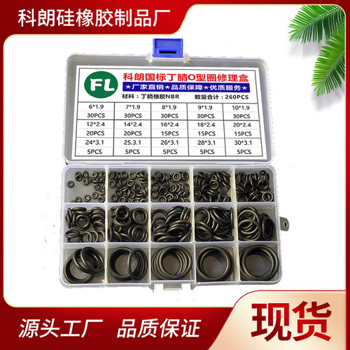 密封圈密封圈科郎飞越密封件o型