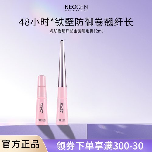 妮珍浓密卷翘纤长韩国金属刷头
