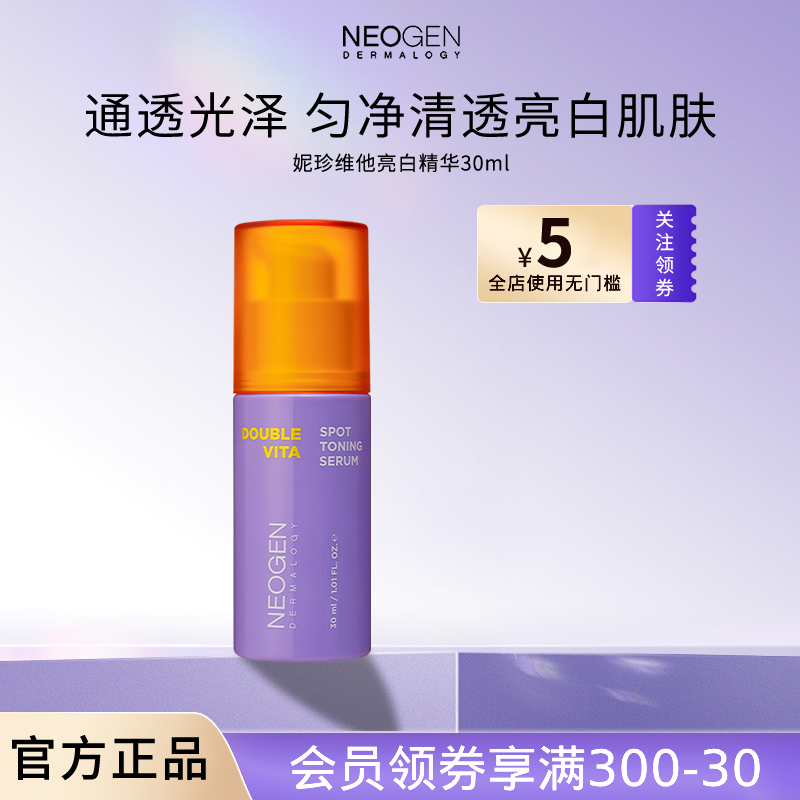 neogen美白提亮精华韩国进口直邮