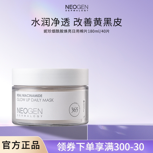 妮珍烟酰胺焕亮日用棉片