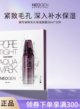 Neogen妮珍紧致毛孔补水保湿面膜淡纹舒缓镇定肌肤清洁【临期】
