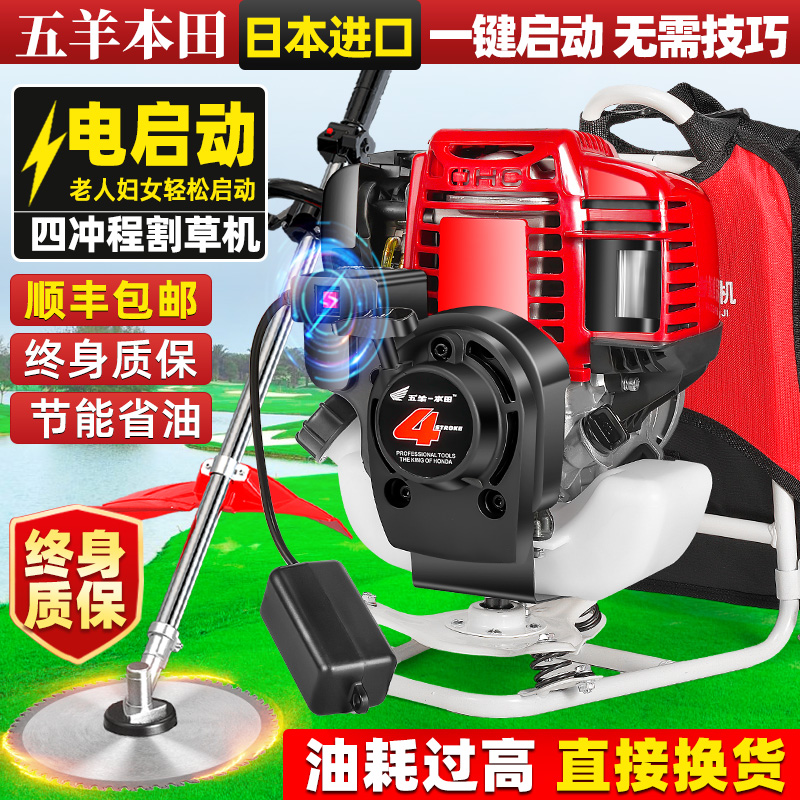 五羊本田一键电启动割草机四冲程汽油背负式松土开荒除草机